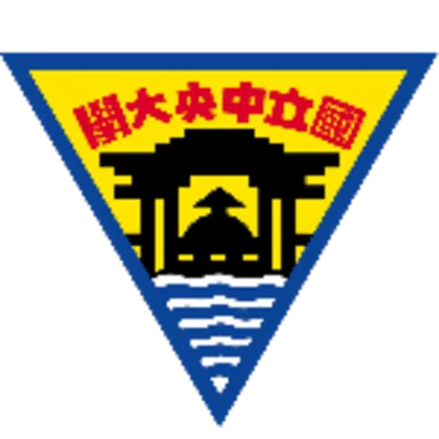 中央大學